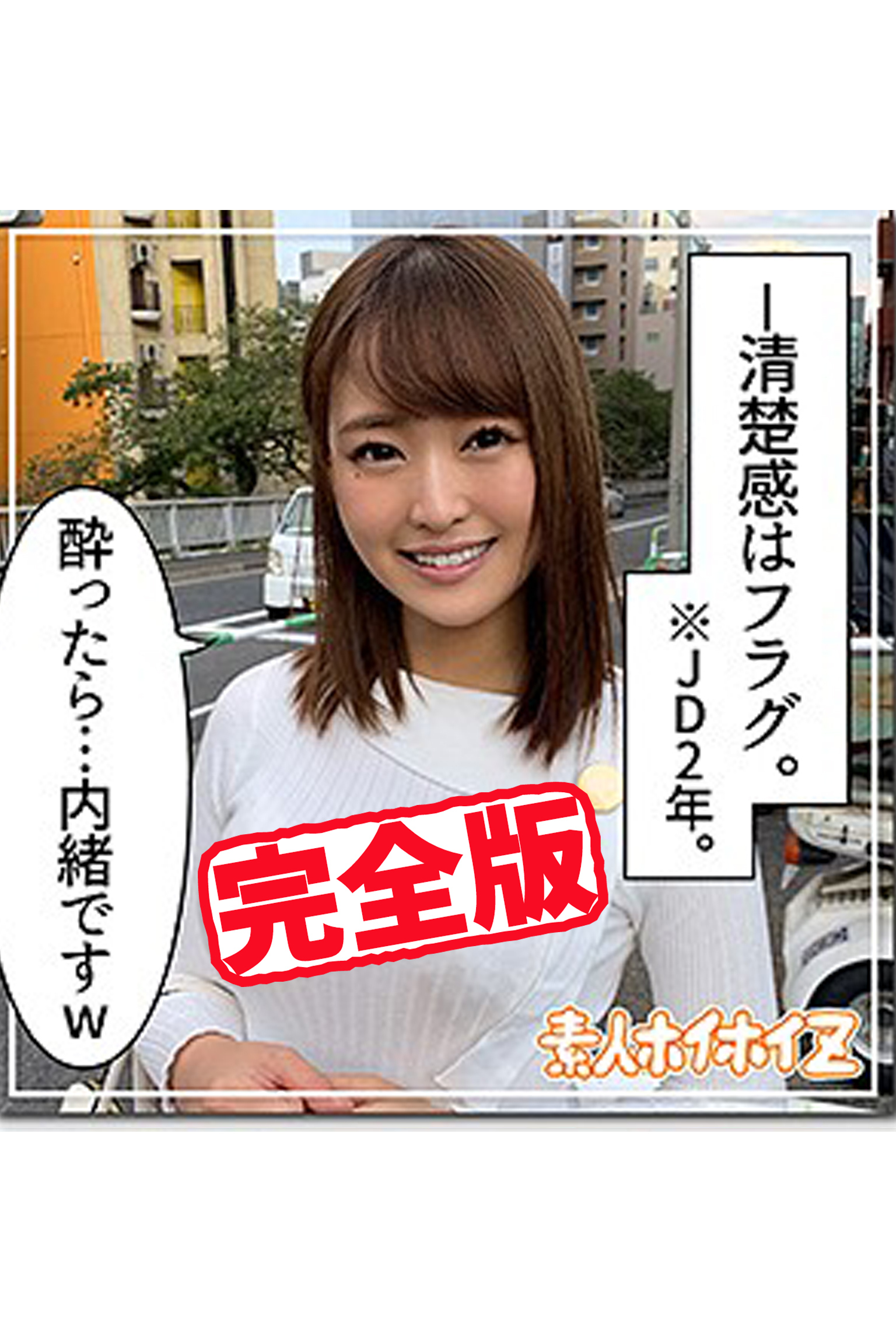 【完全版】【素人ハメ撮り】咲