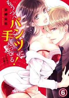 もうっ、パンツに手入ってる!入社式で天敵と…