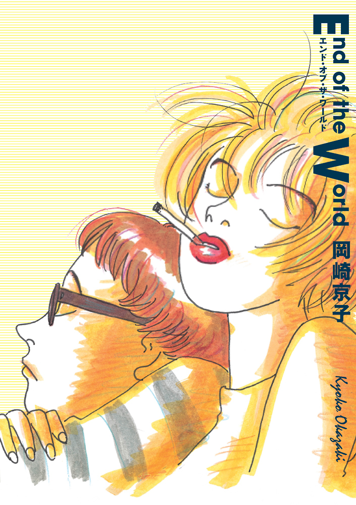 エンド・オブ・ザ・ワールド