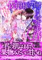 侯爵様の無自覚な求婚~強引に愛されすぎて困ってます!~