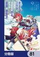 役立たずスキルに人生を注ぎ込み25年、今さら最強の冒険譚【分冊版】 81