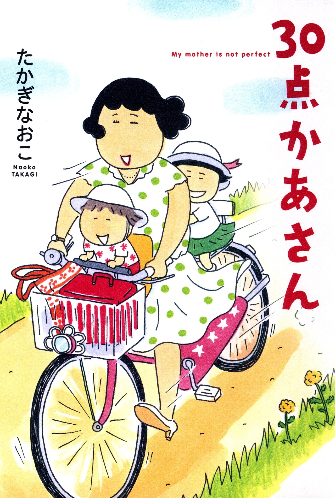 ３０点かあさん 無料 試し読みなら Amebaマンガ 旧 読書のお時間です