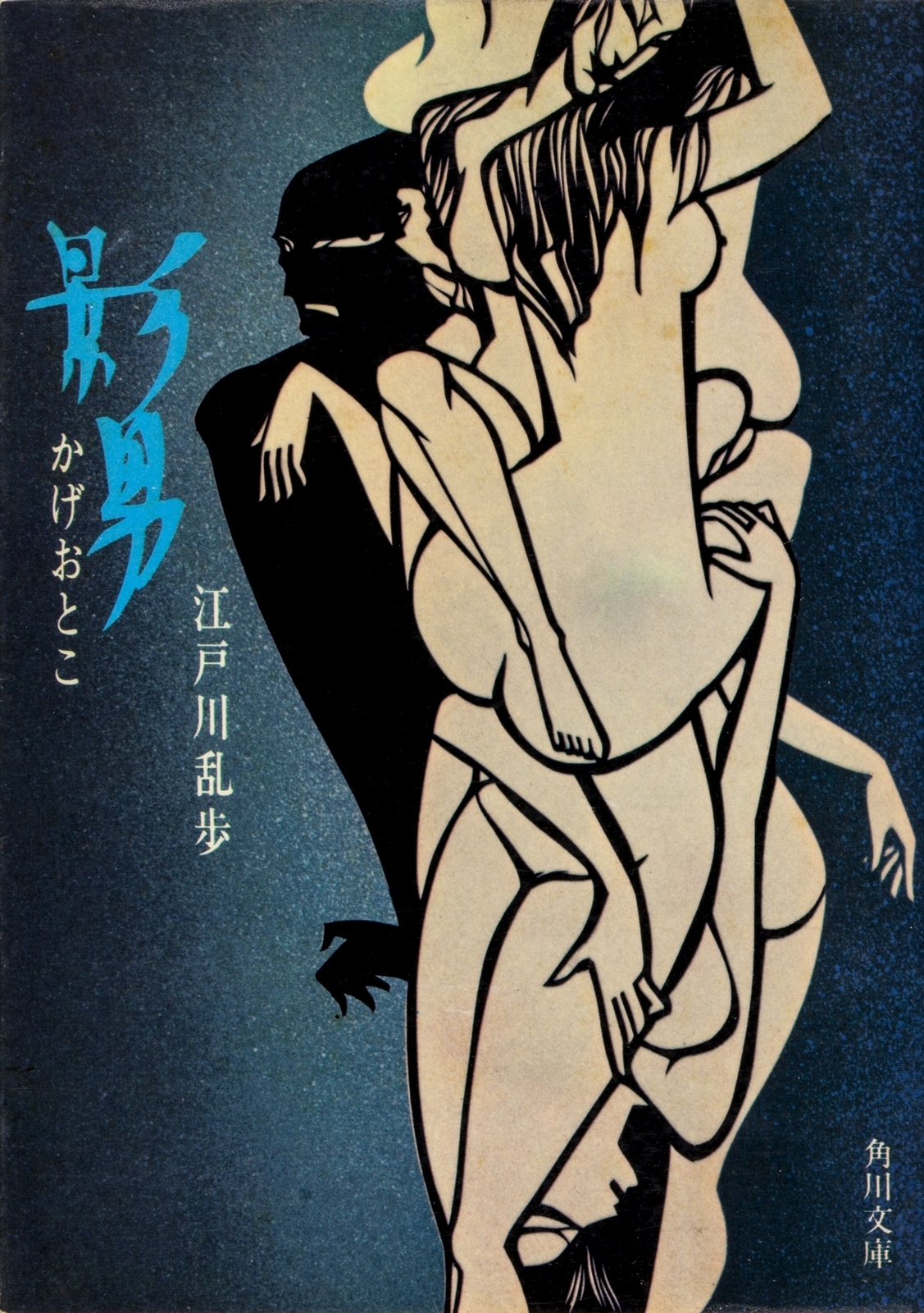 影男