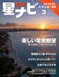 月刊星ナビ 2020年3月号