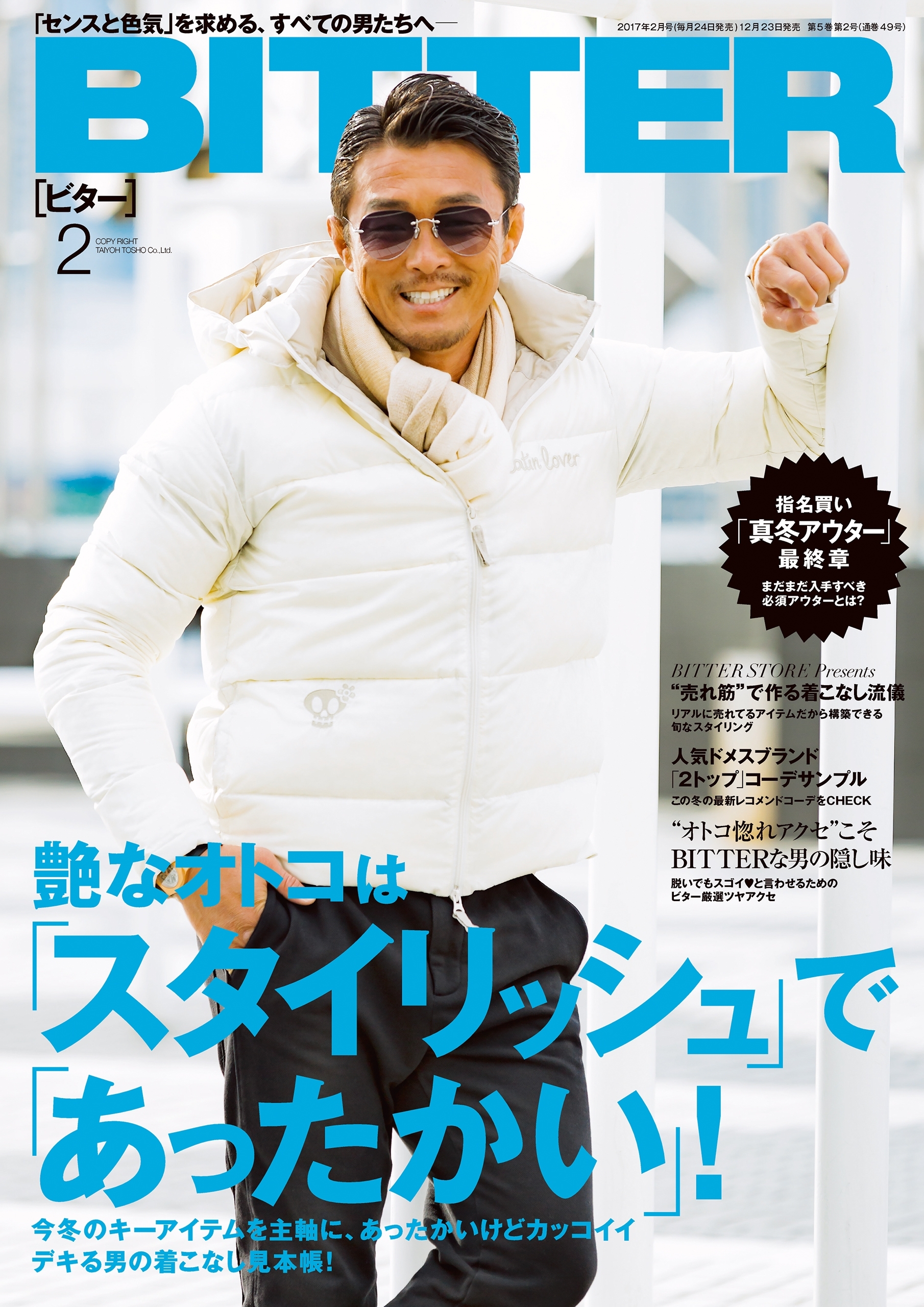 BITTER　2017年2月号