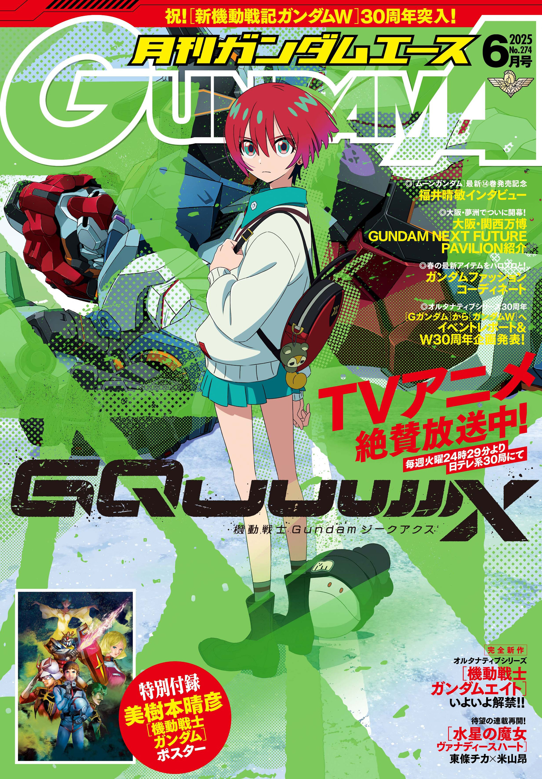 【電子版】ガンダムエース　２０２５年６月号　Ｎｏ．２７４