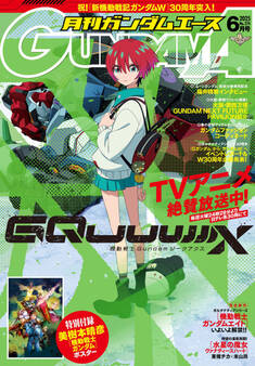 【電子版】ガンダムエース 2025年6月号 No.274
