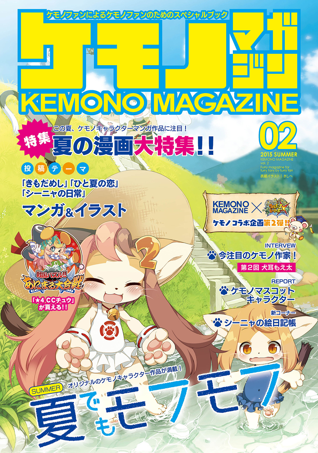【期間限定　無料お試し版】ケモノマガジンVol.2