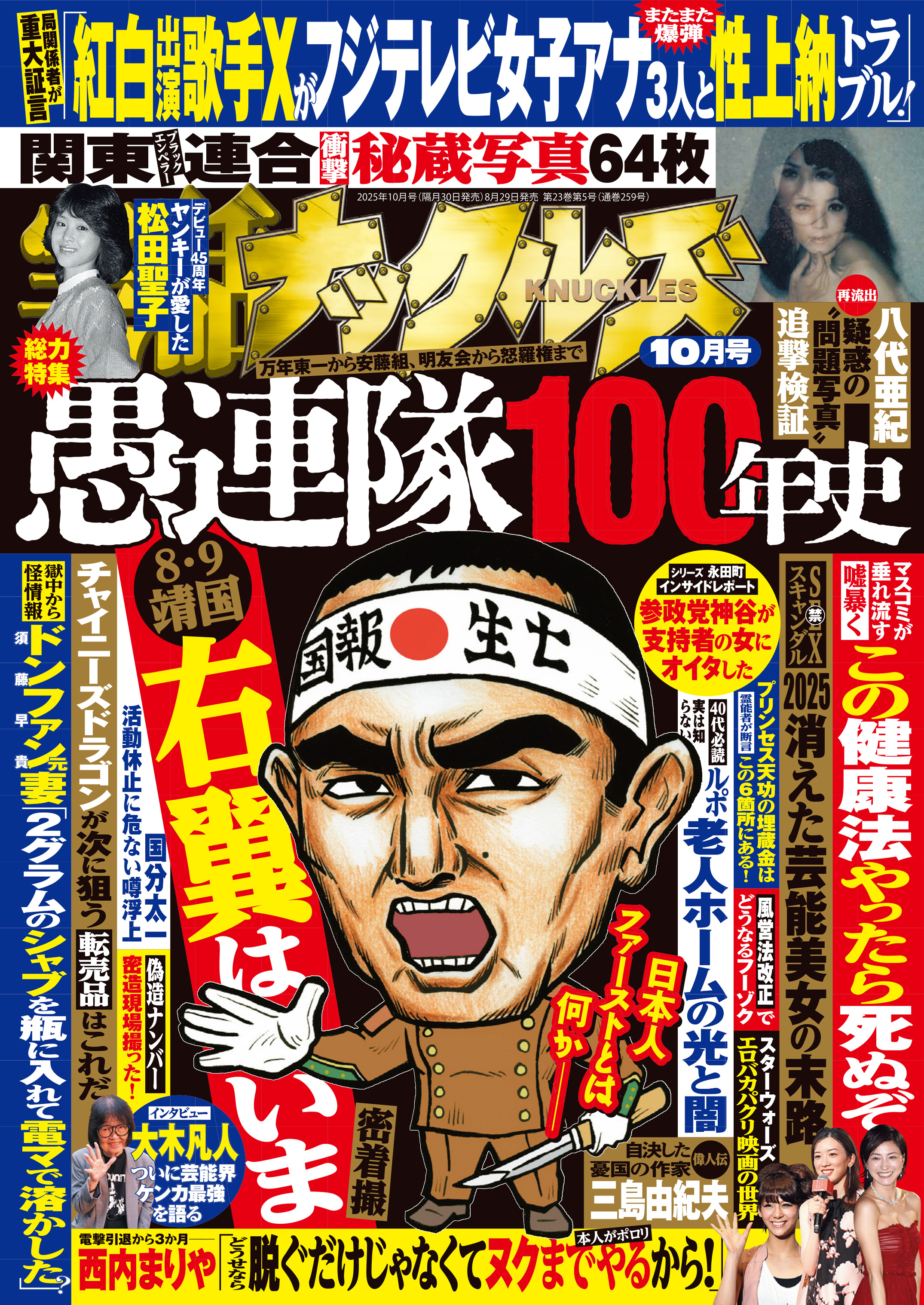 実話ナックルズ[通常版]