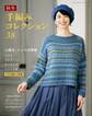 秋冬 手編みコレクション38