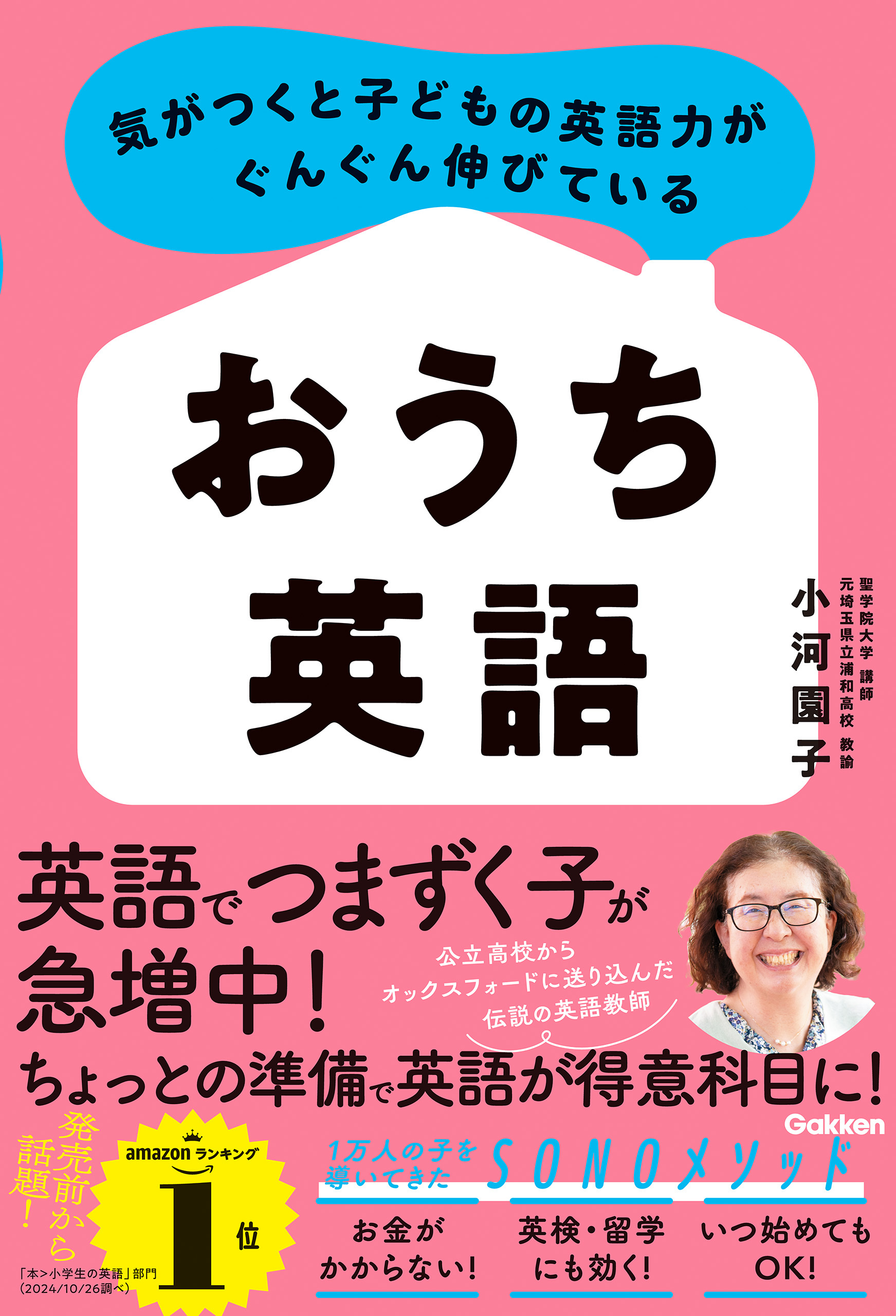 気がつくと子どもの英語力がぐんぐん伸びている おうち英語