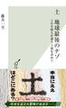 土　地球最後のナゾ～100億人を養う土壌を求めて～