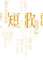 短歌 2021年4月号