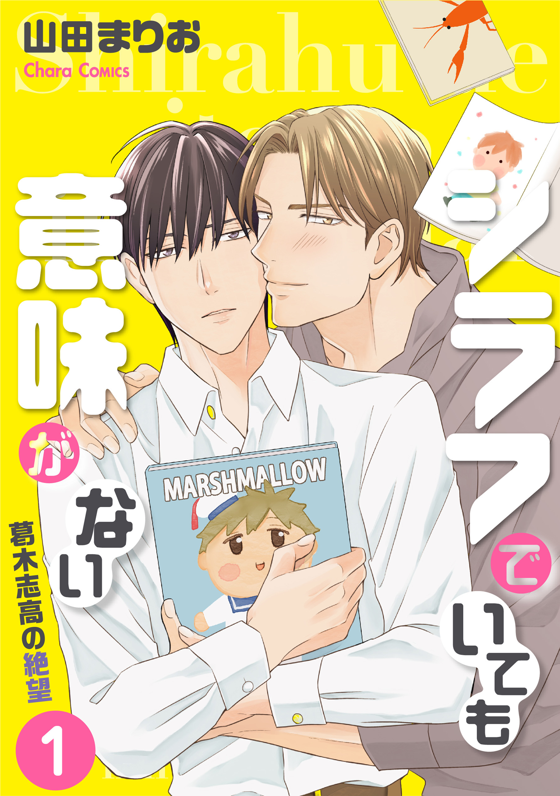 シラフでいても意味がない -葛木志高の絶望(1)【電子限定版】