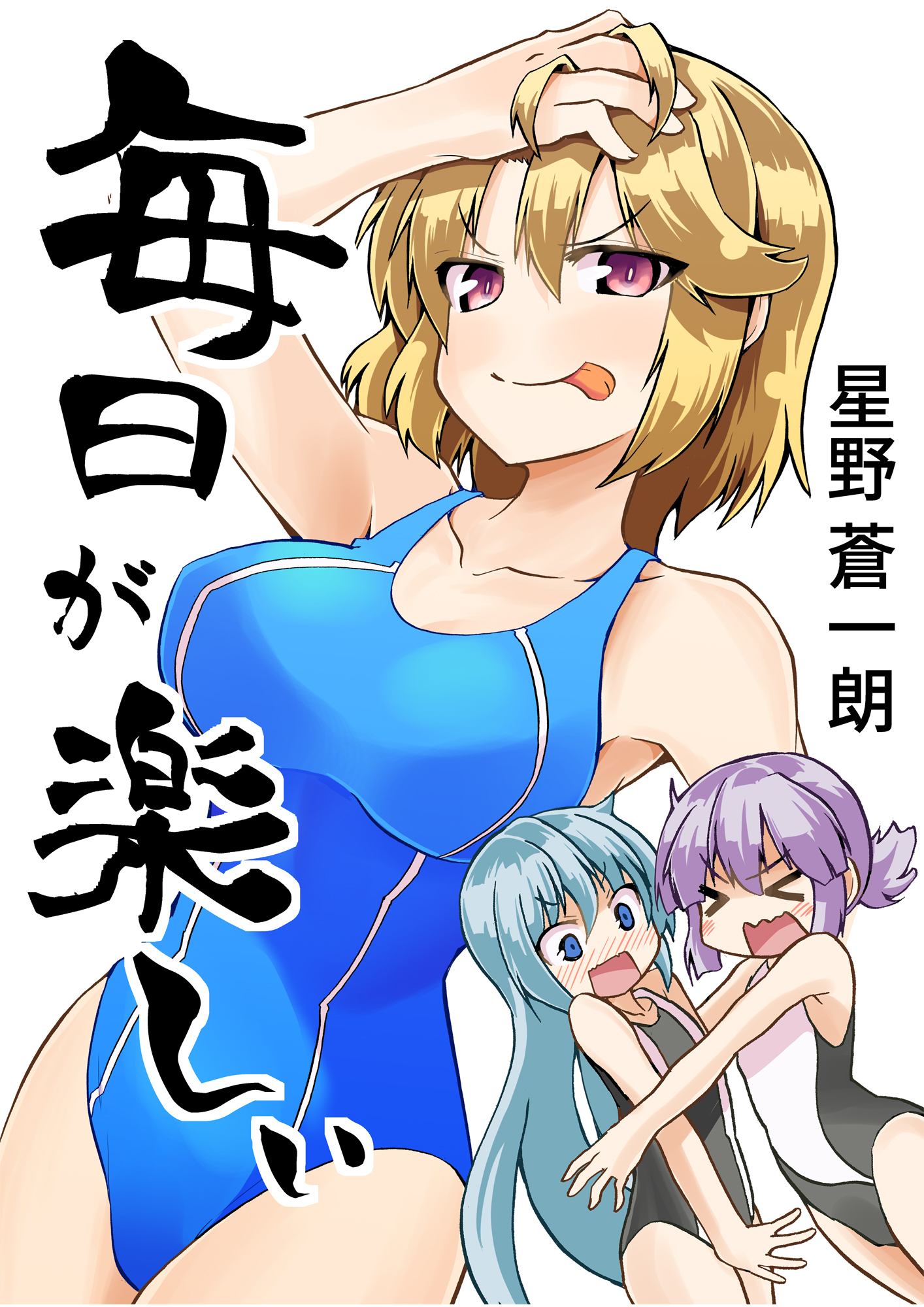 星野蒼一朗の作品一覧 3件 Amebaマンガ 旧 読書のお時間です