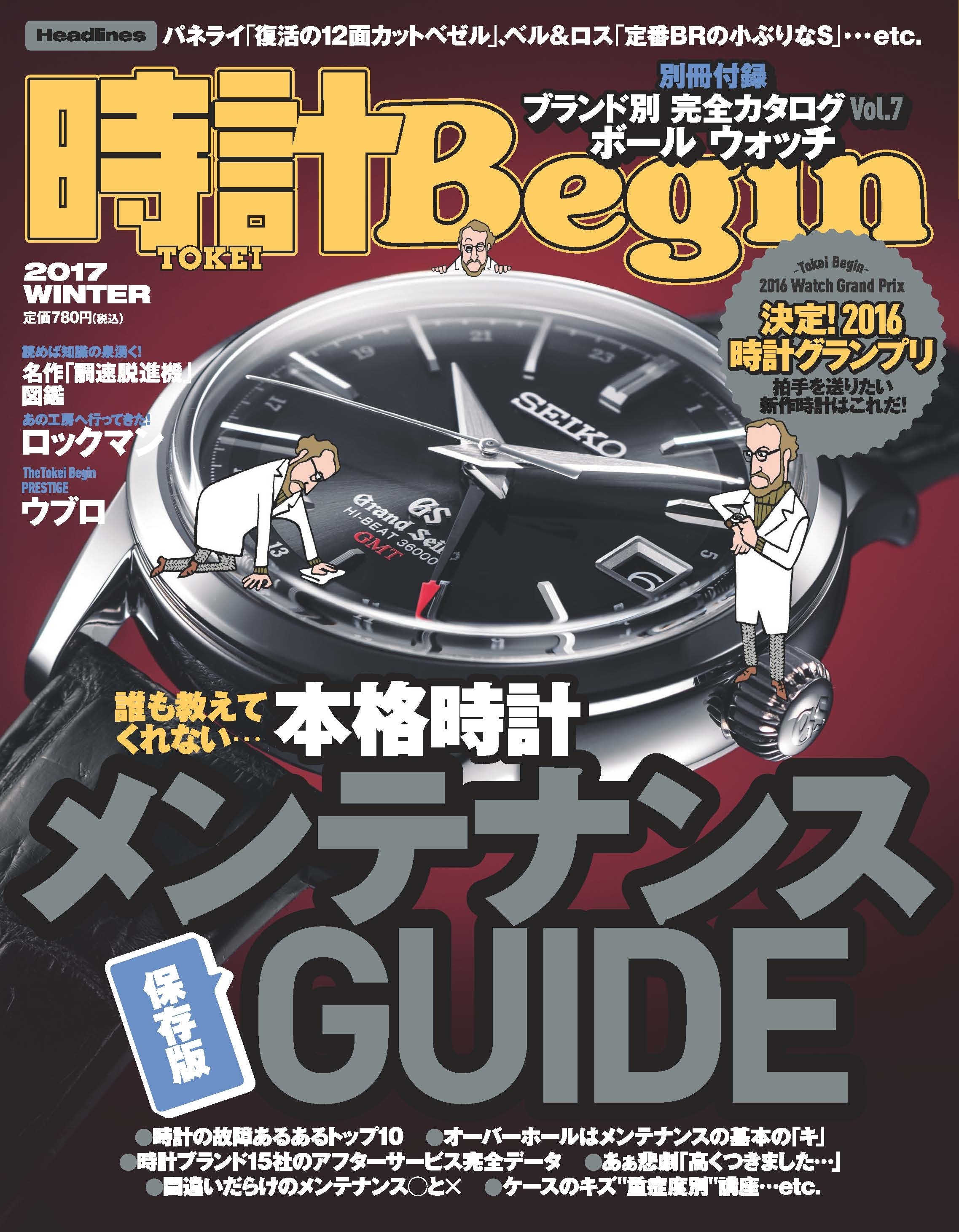 時計Begin 2017年冬号　vol.86