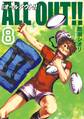 ALL OUT!!(8)