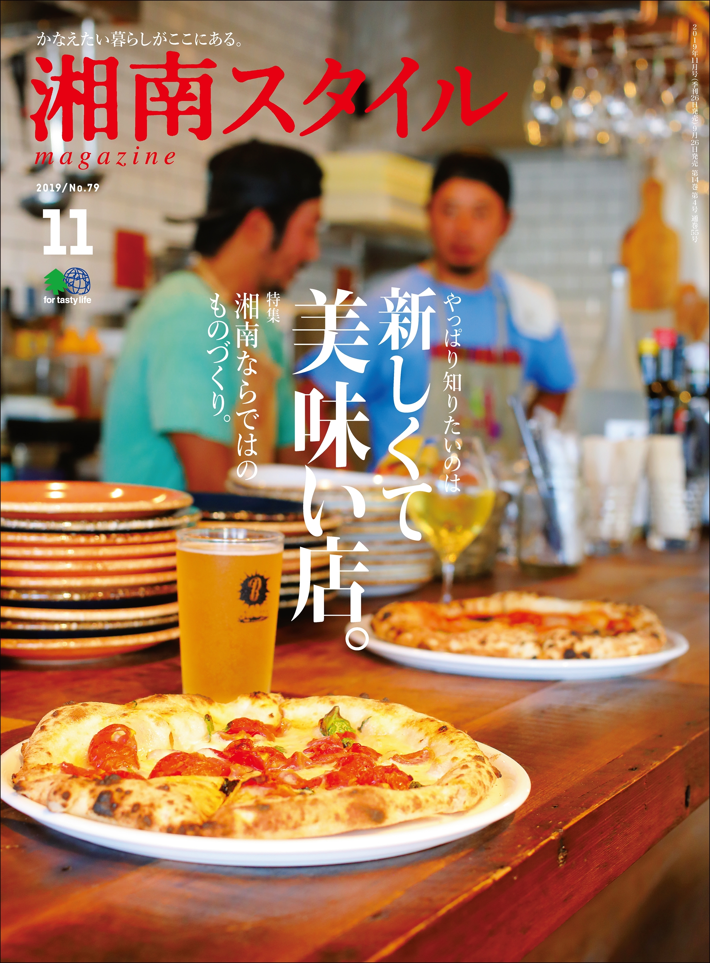 湘南スタイルmagazine 2019年11月号 第79号