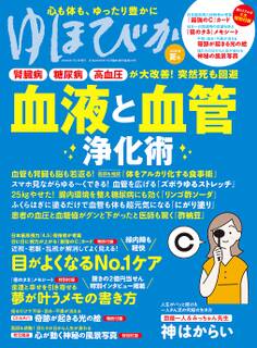 ゆほびか