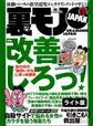 世の中の「納得いかない」に真っ向勝負 改善しろっ★我が人生最良の1日。教え子2人と★「同窓会で再開した男女は一夜の情事の溺れる」の噂は本当か★裏モノJAPAN【ライト版】