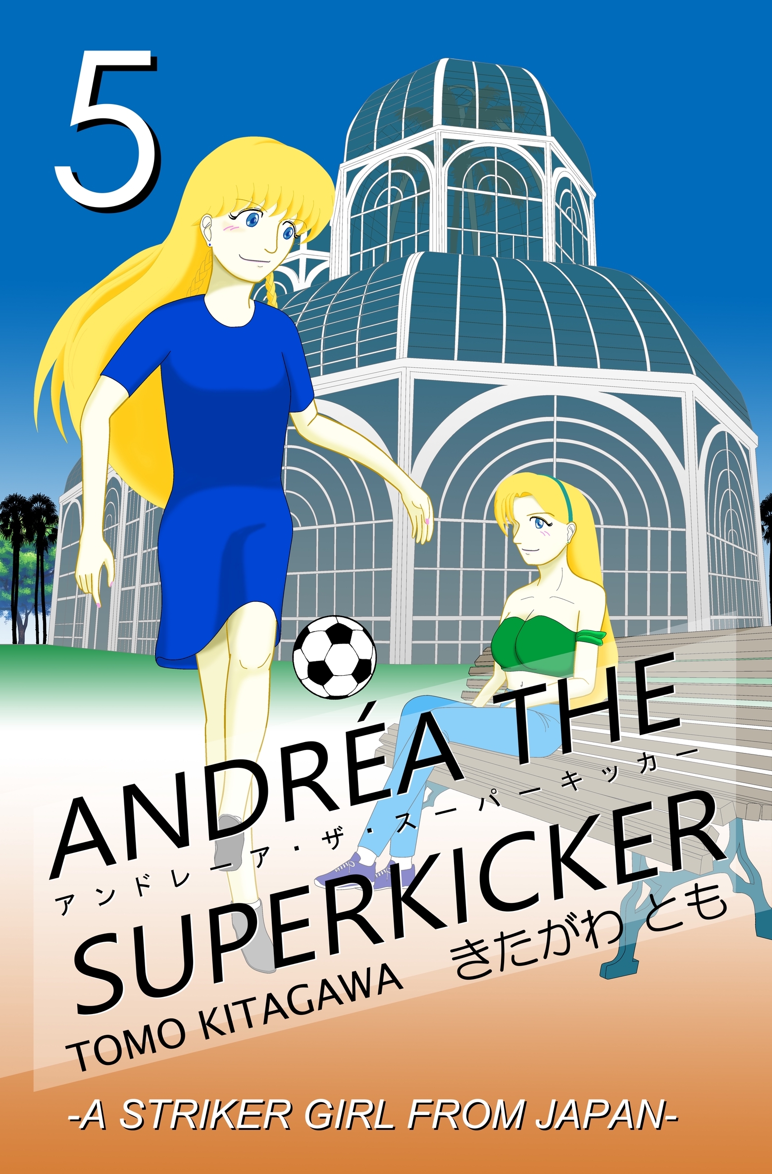 アンドレーア・ザ・スーパーキッカー 第五話