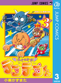 花さか天使テンテンくん 3 無料 試し読みなら Amebaマンガ 旧 読書のお時間です 花さか天使テンテンくん 3 無料 試し読みなら Amebaマンガ 旧 読書のお時間です