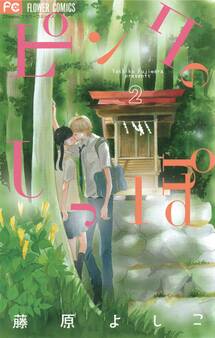 ピンクのしっぽ 2