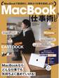 MacBook仕事術!2022(Monterey対応・最新版!)