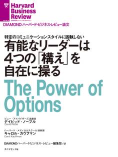 有能なリーダーは4つの「構え」を自在に操る