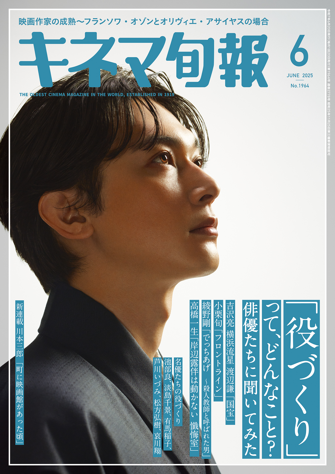 キネマ旬報 2025年6月号