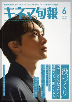 キネマ旬報 2025年6月号