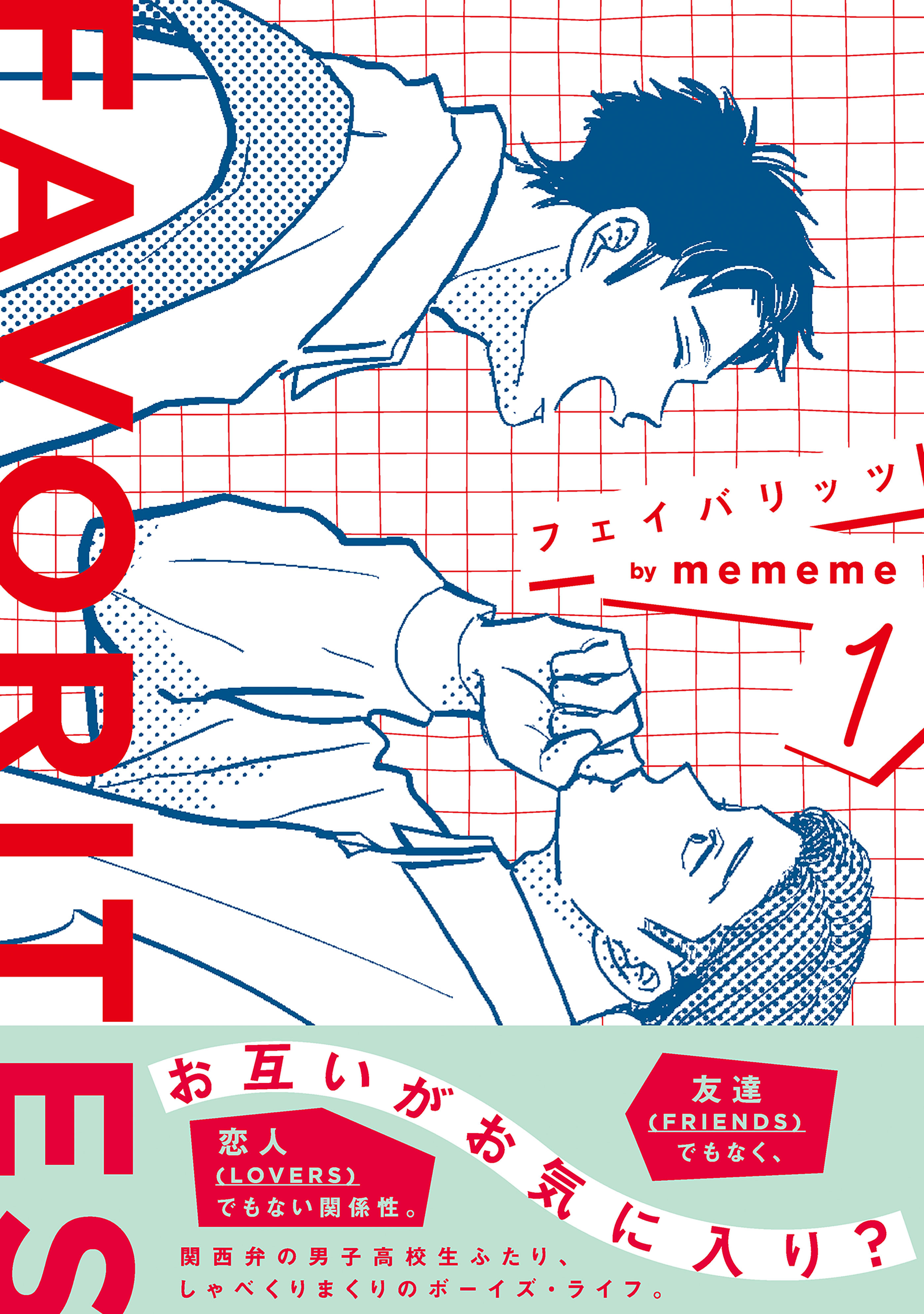 FAVORITES フェイバリッツ