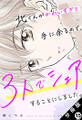 北くんがかわいすぎて手に余るので、3人でシェアすることにしました。 分冊版 : 15