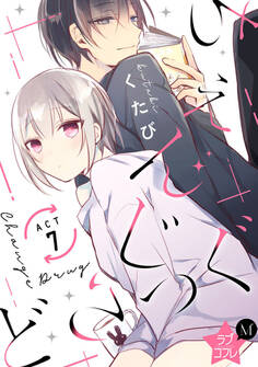 ★ラブコフレM★ちぇんじどらっぐ act.7