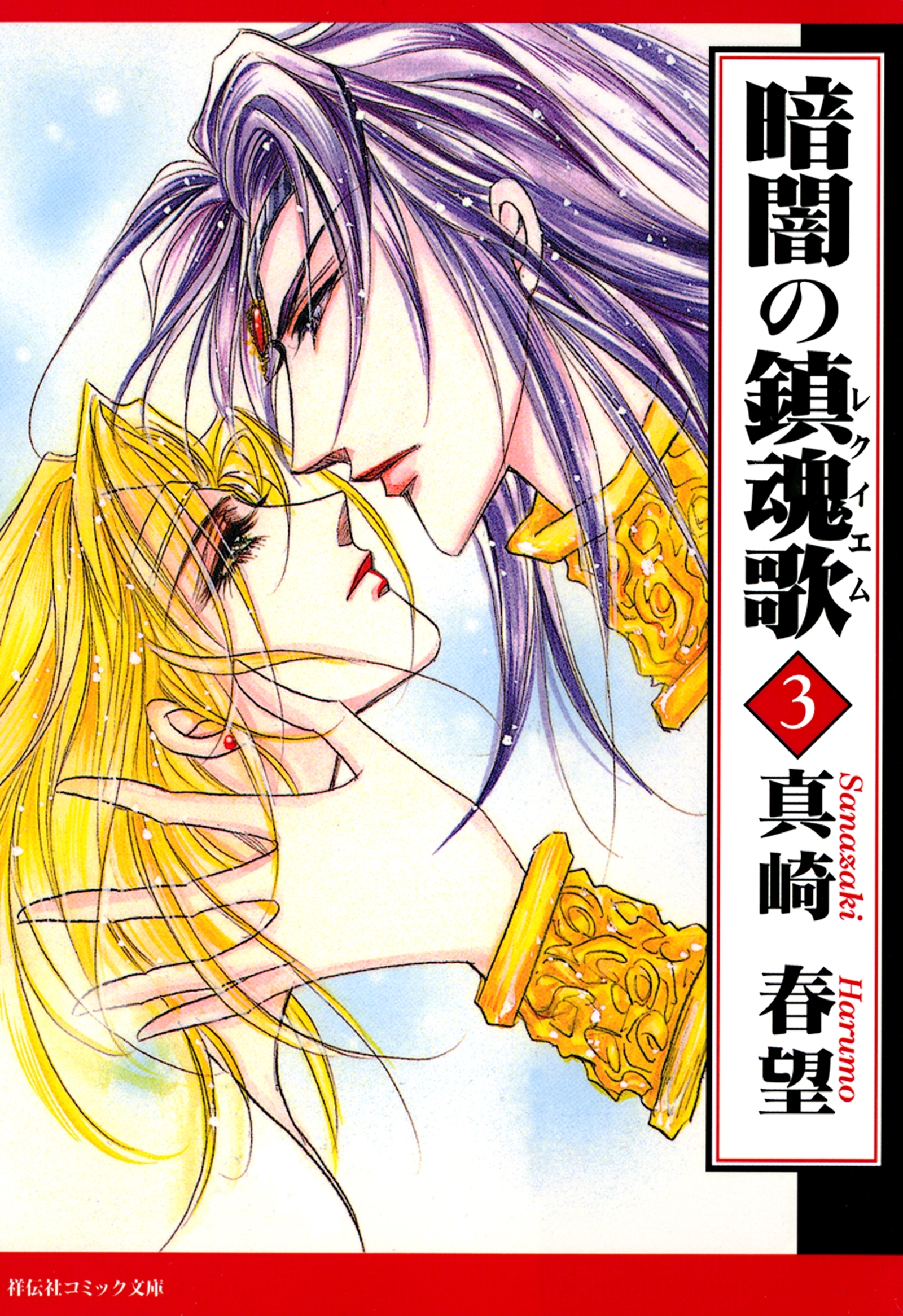 暗闇の鎮魂歌（３）