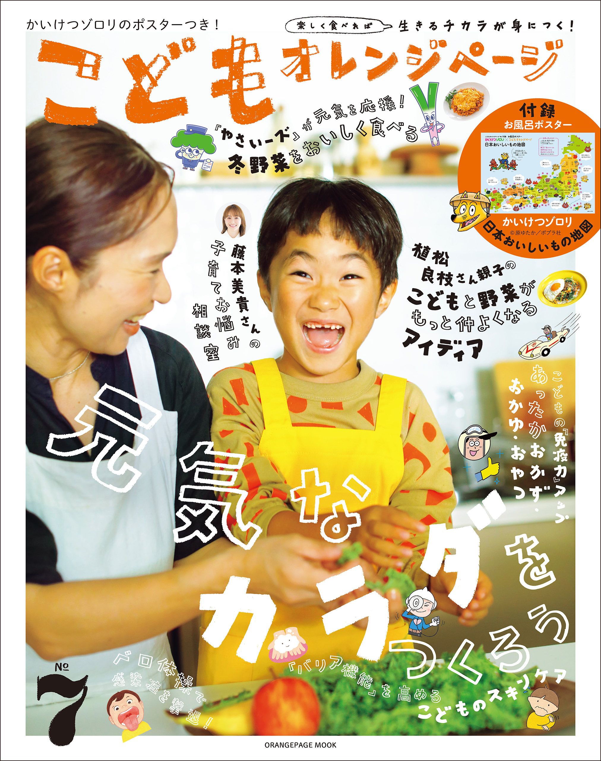 こどもオレンジページNo.7