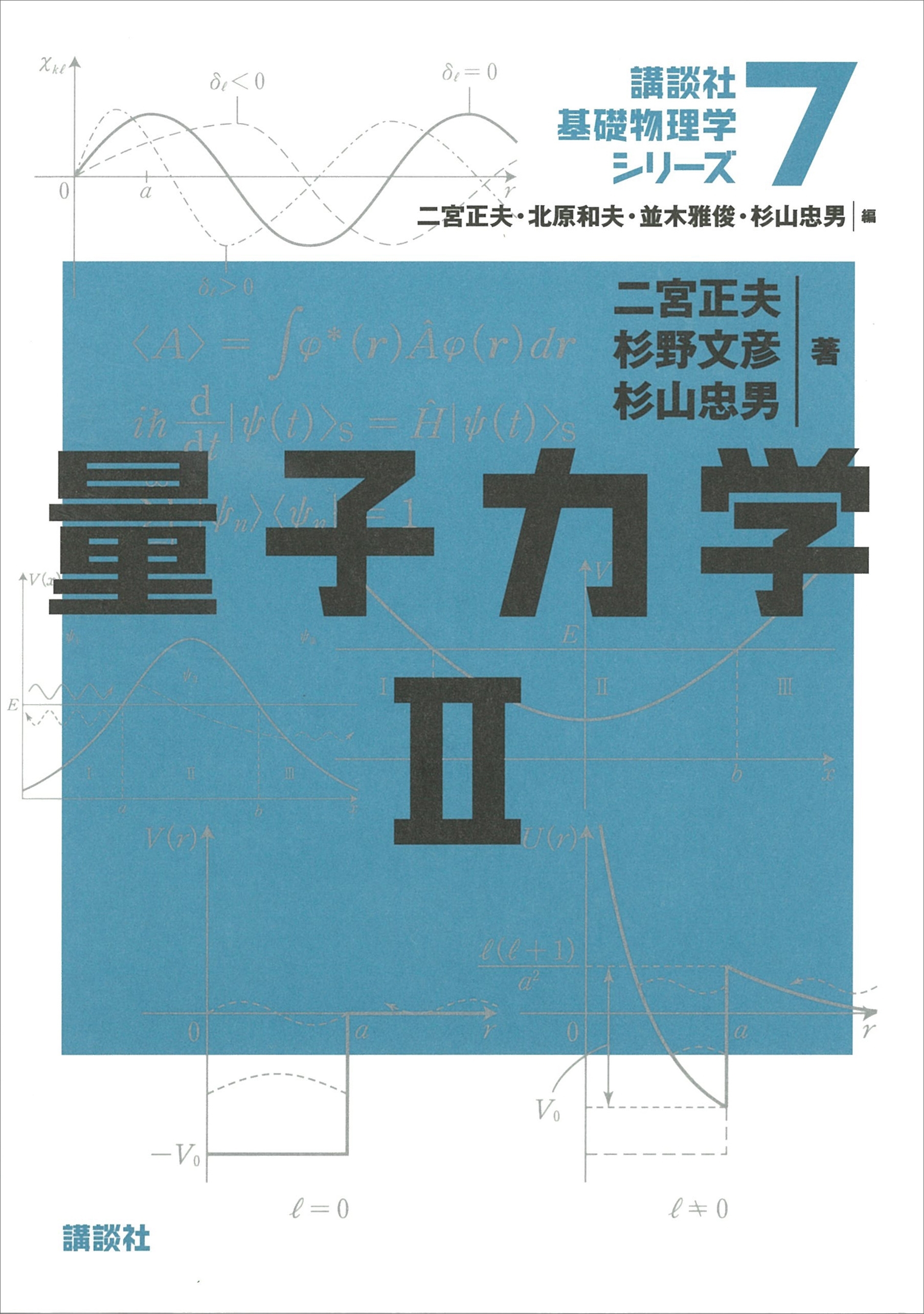 量子力学