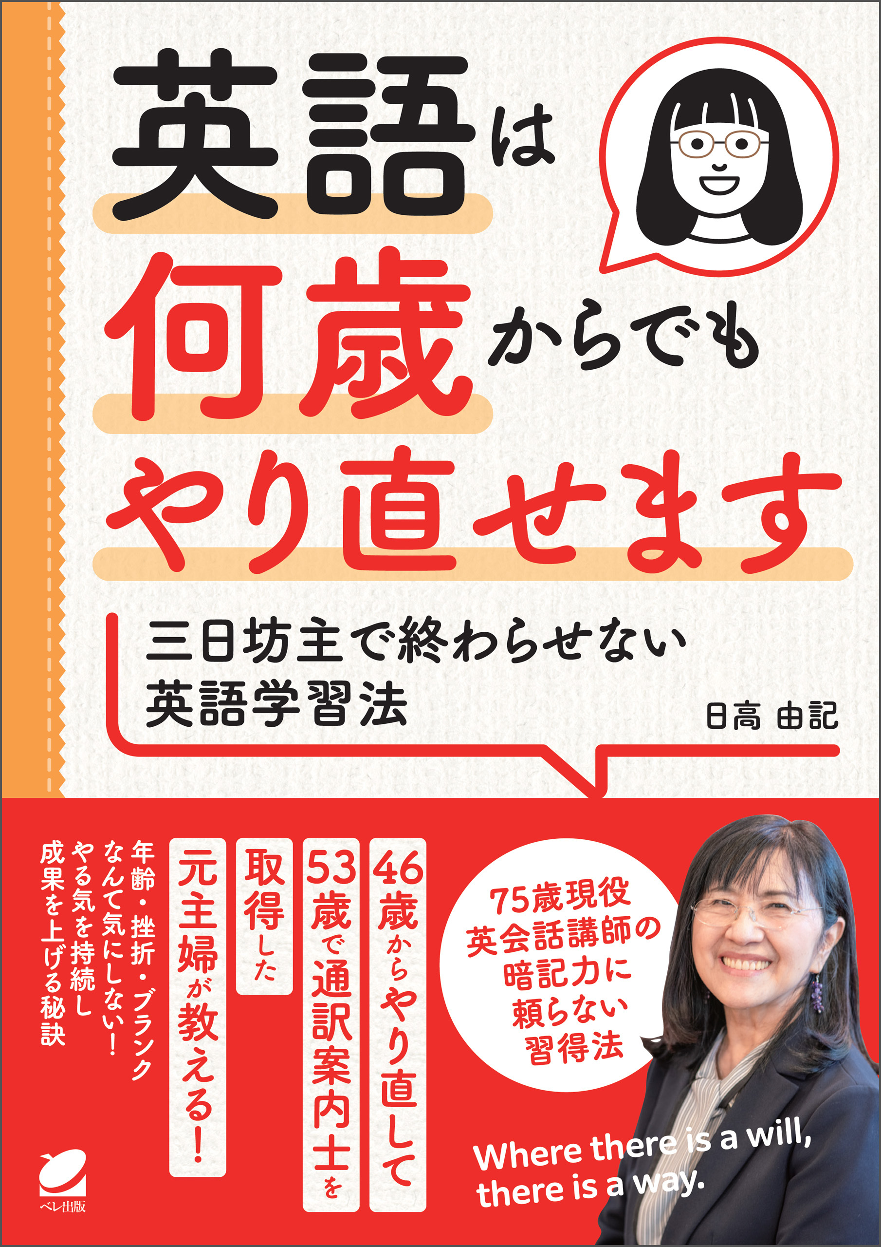 英語は何歳からでもやり直せます