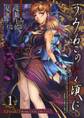 うみねこのなく頃に Episode3:Banquet of the golden witch 1巻【無料お試し版】