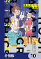 星明かりグラフィクス【分冊版】 10