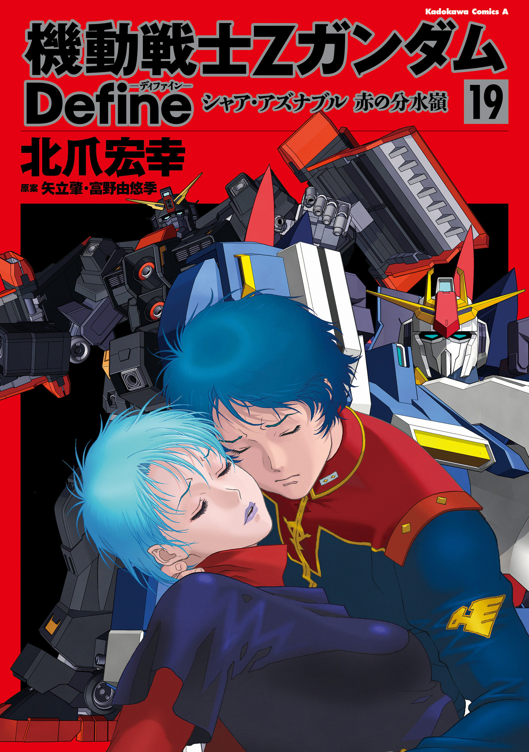 機動戦士Zガンダム Define　シャア・アズナブル 赤の分水嶺 19