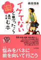 イケてないと思ったら読む本