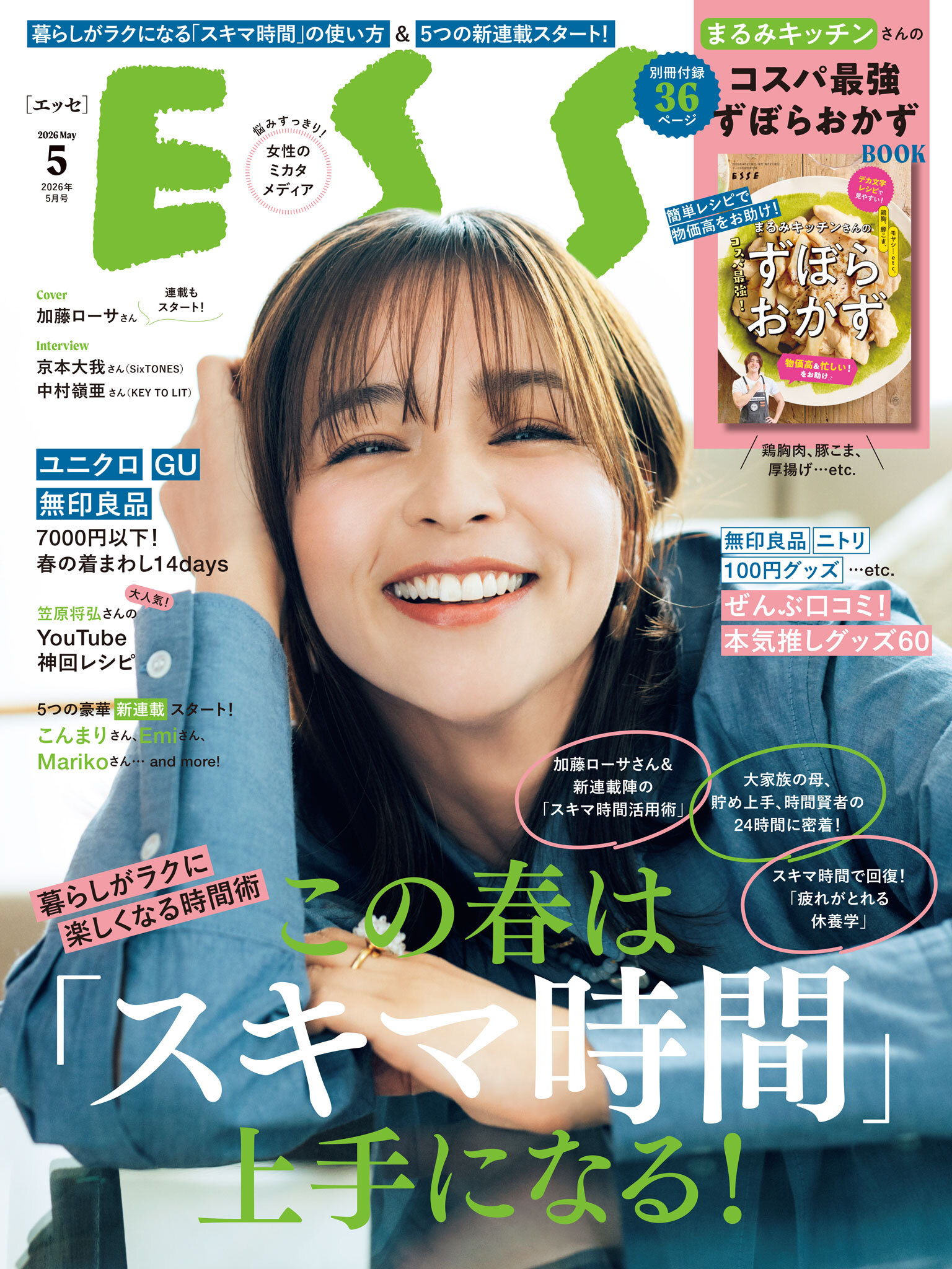 ESSE2026年5月号