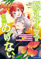 隠れ才女は全然めげない4 ~義母と義妹に家を追い出されたので婚約破棄してもらおうと思ったら、紳士だった婚約者が激しく溺愛してくるようになりました!?~【電子特典付き】