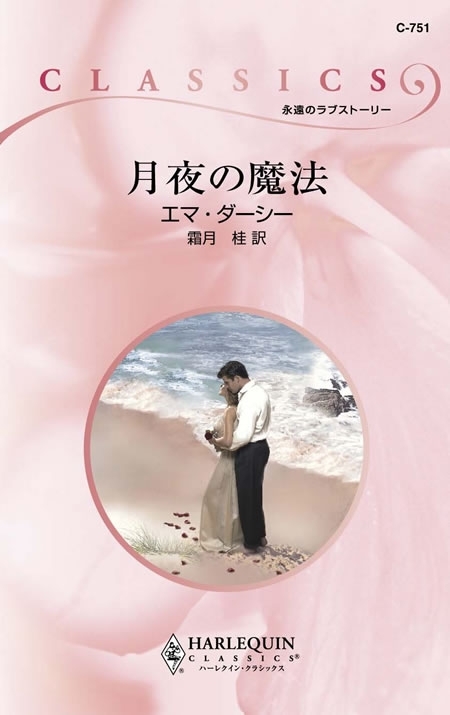 月夜の魔法