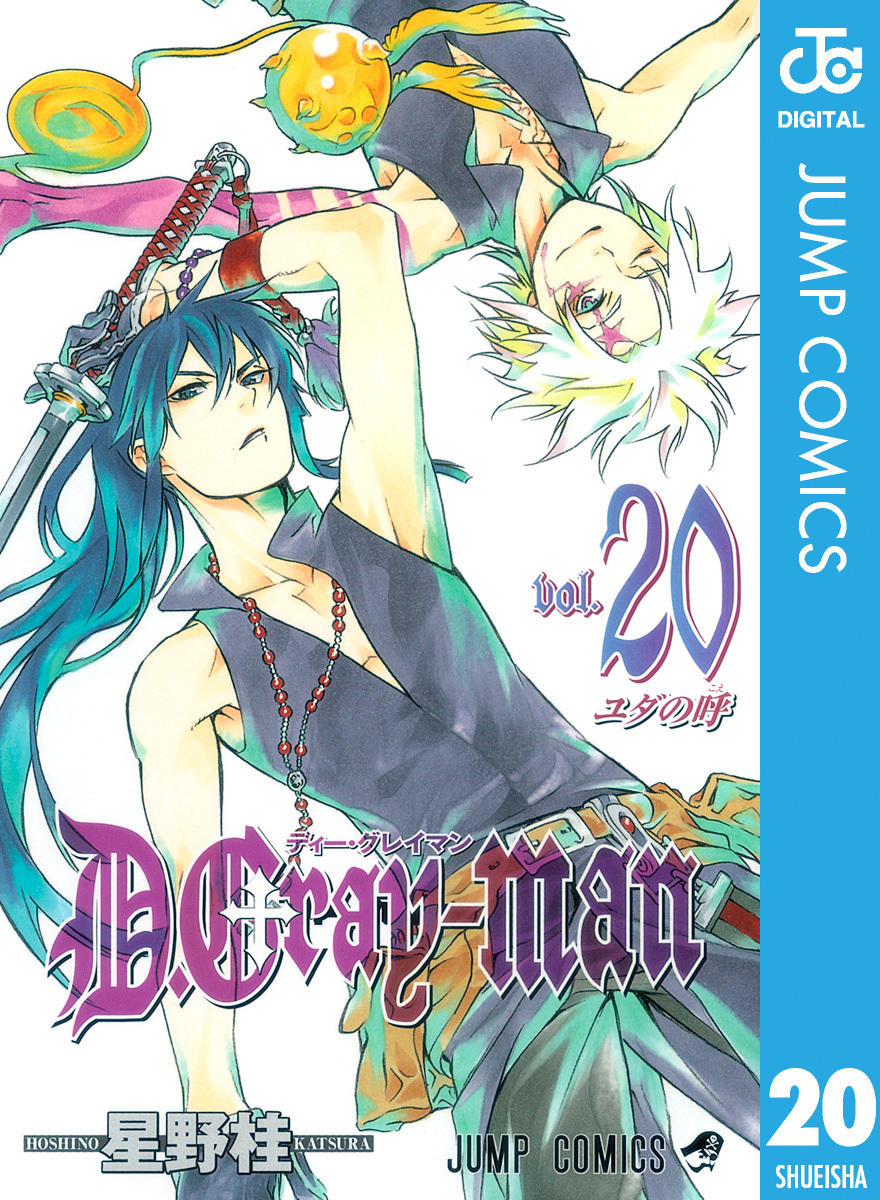 D.Gray-man 20