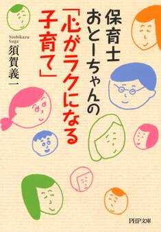 保育士おとーちゃんの「心がラクになる子育て」