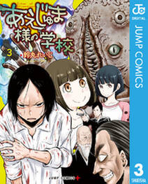 築城院さんハシャギ過ぎ 無料 試し読みなら Amebaマンガ 旧 読書のお時間です