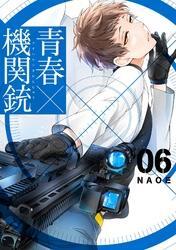 青春×機関銃全巻(1-18巻 完結)|NAOE|人気漫画を無料で試し読み