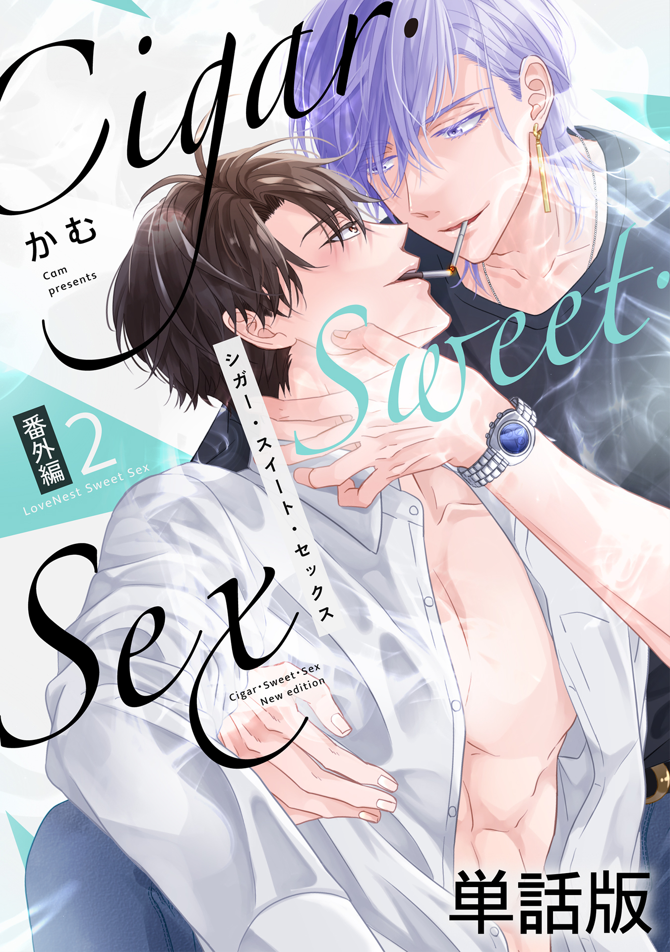 Cigar・Sweet・Sex